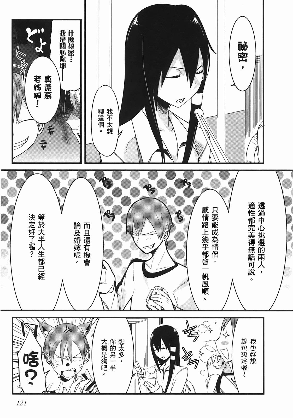 那是突然出现的、生命中的另一半第1卷图