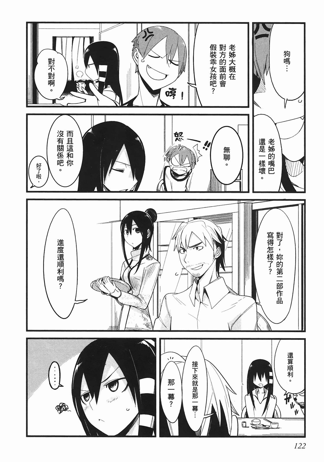 那是突然出现的、生命中的另一半第1卷图