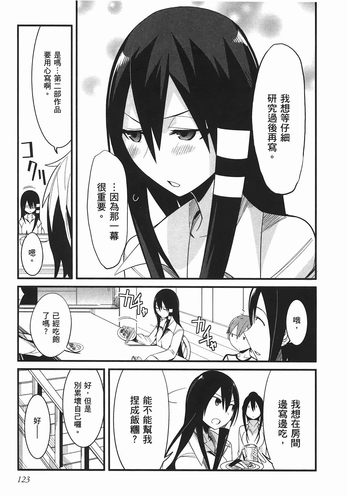 那是突然出现的、生命中的另一半第1卷图