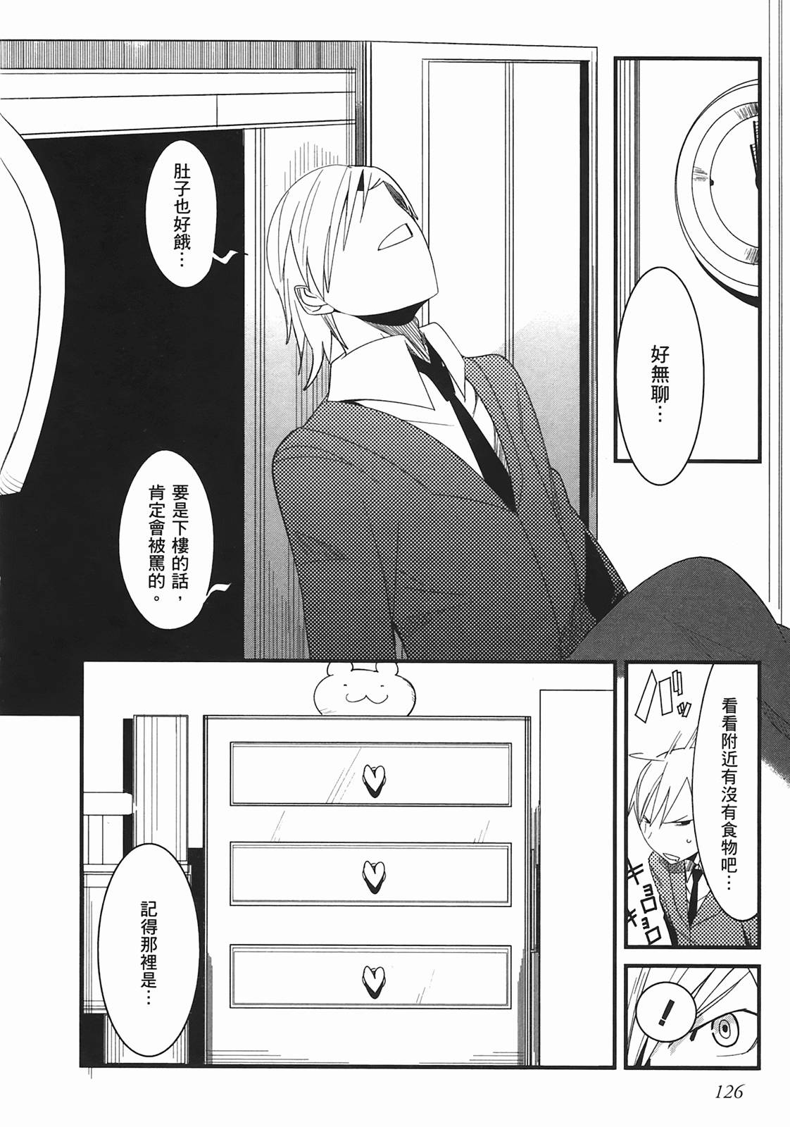 那是突然出现的、生命中的另一半第1卷图