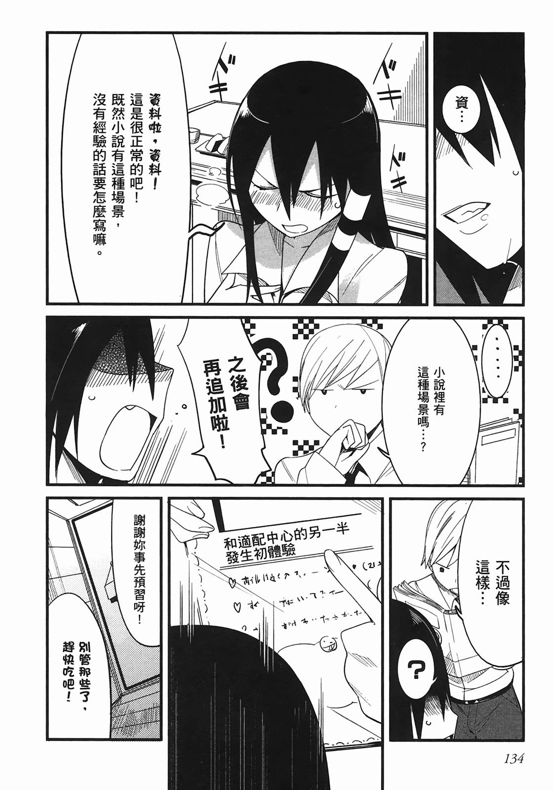 那是突然出现的、生命中的另一半第1卷图