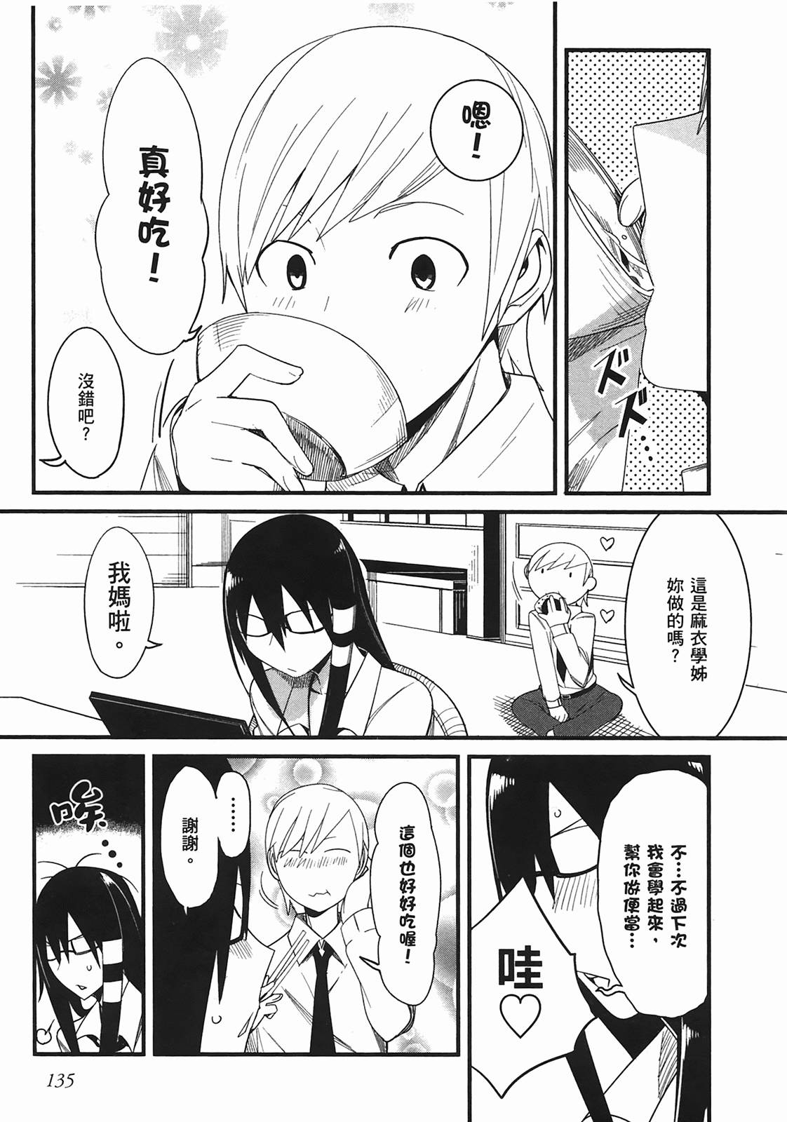 那是突然出现的、生命中的另一半第1卷图