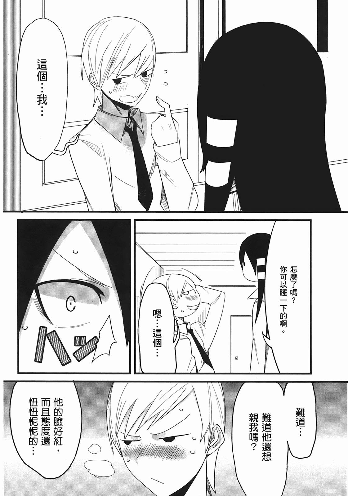 那是突然出现的、生命中的另一半第1卷图