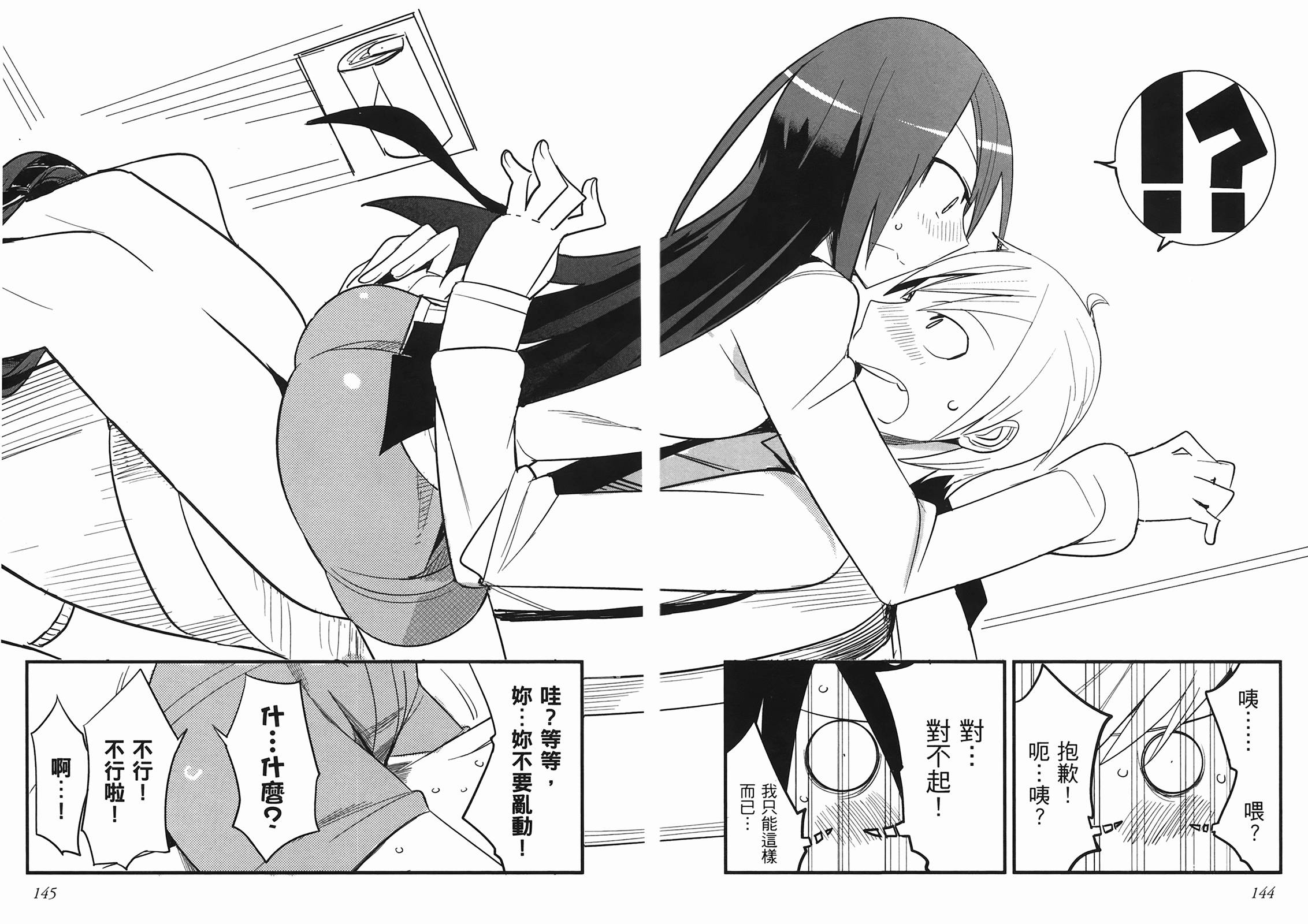 那是突然出现的、生命中的另一半第1卷图