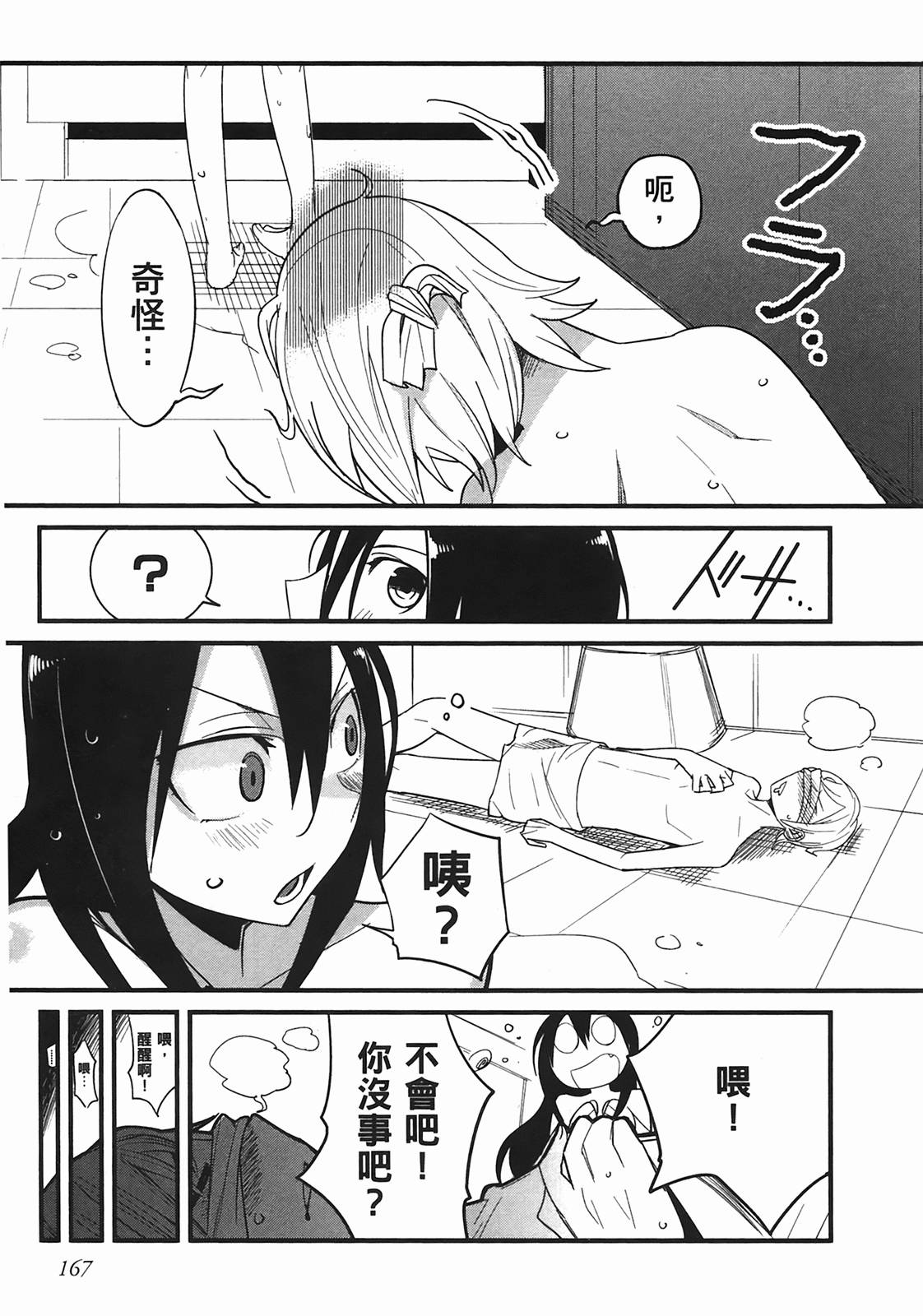 那是突然出现的、生命中的另一半第1卷图