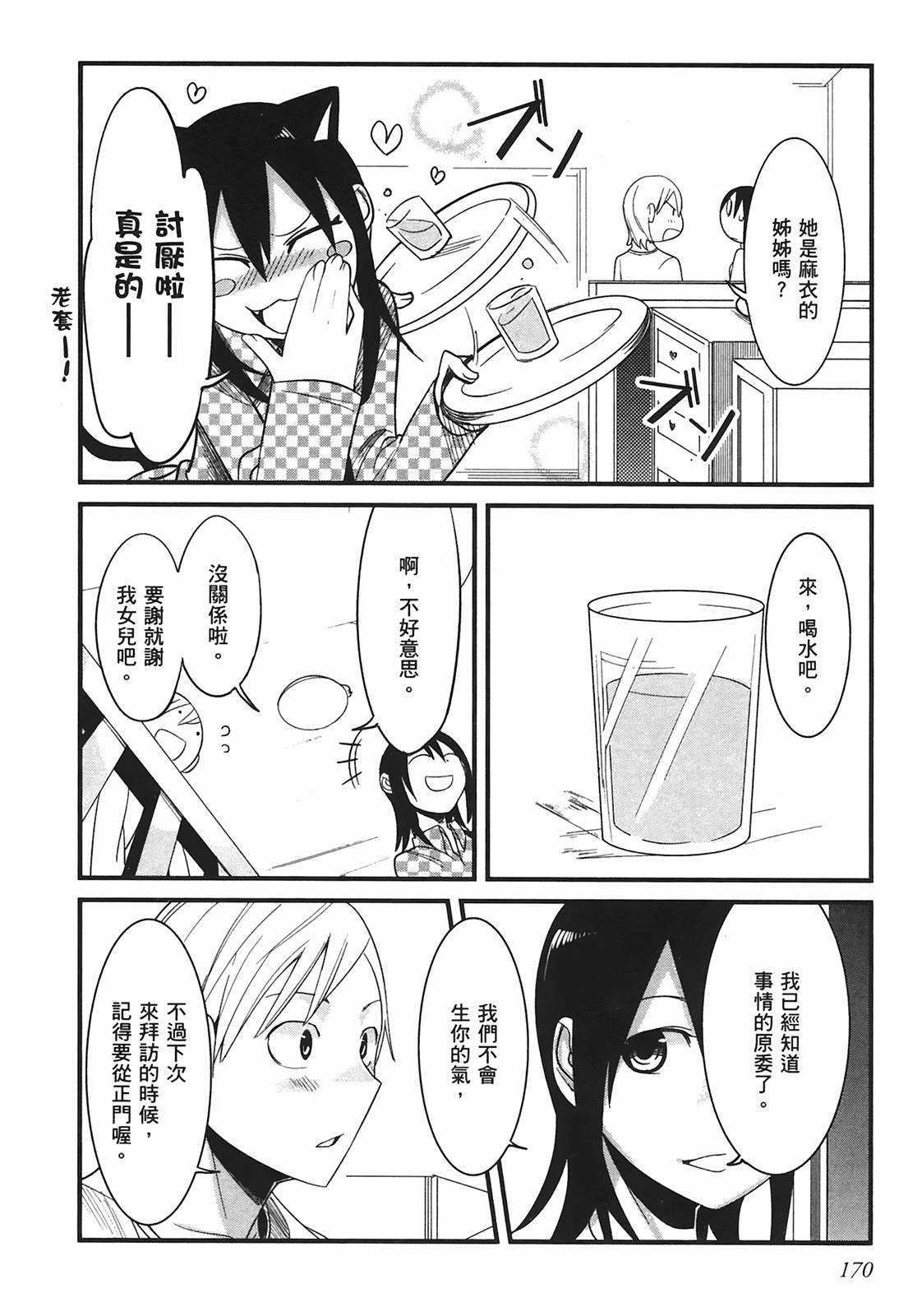 那是突然出现的、生命中的另一半第1卷图