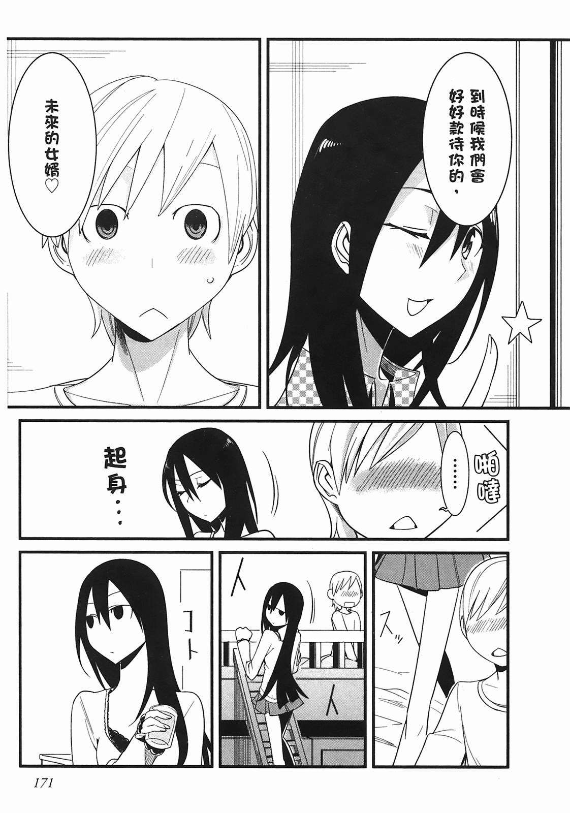 那是突然出现的、生命中的另一半第1卷图