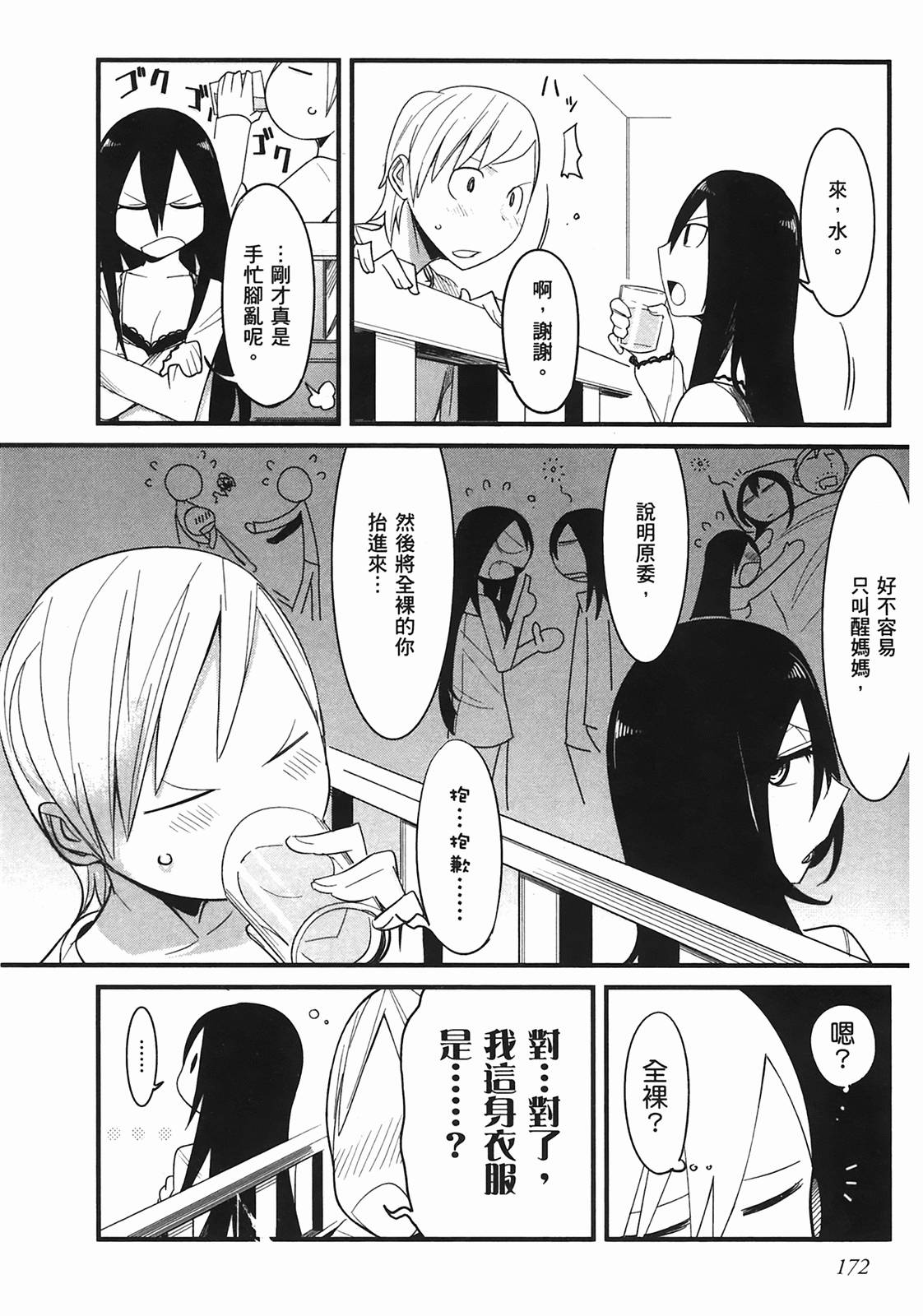 那是突然出现的、生命中的另一半第1卷图