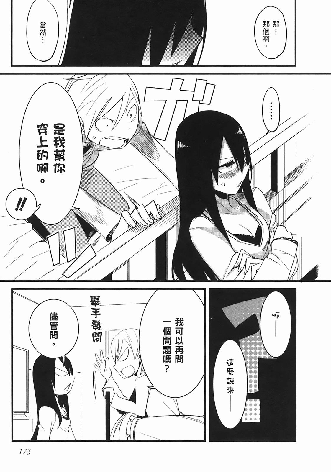 那是突然出现的、生命中的另一半第1卷图