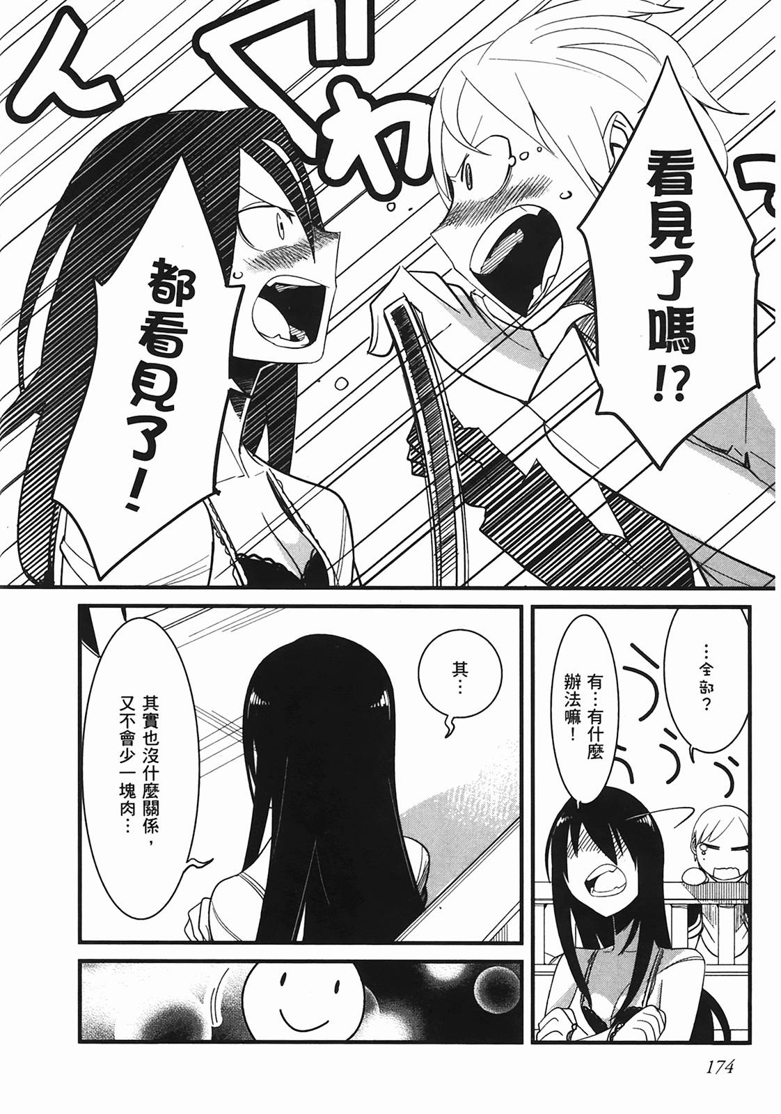 那是突然出现的、生命中的另一半第1卷图