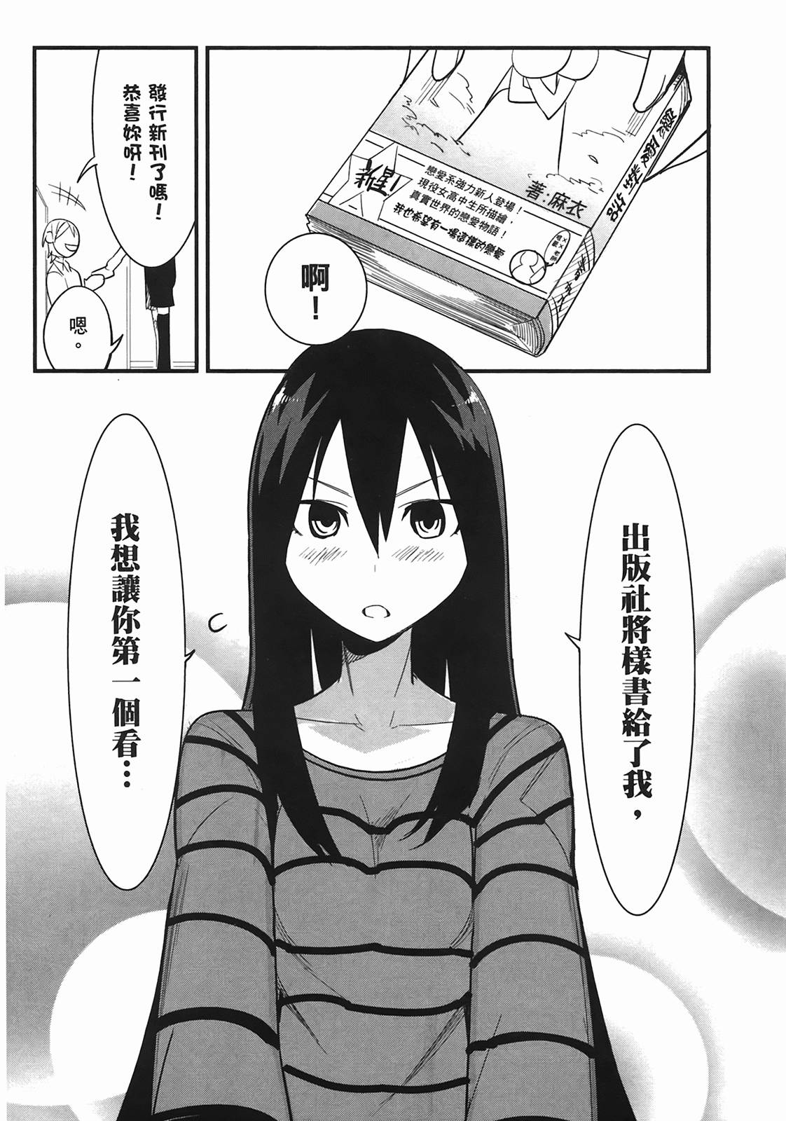 那是突然出现的、生命中的另一半第1卷图