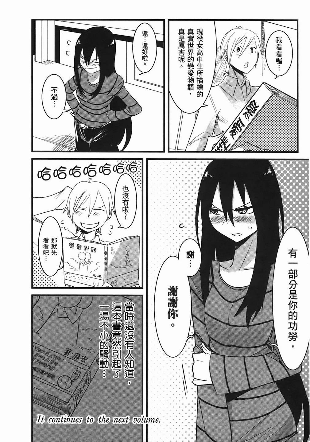 那是突然出现的、生命中的另一半第1卷图