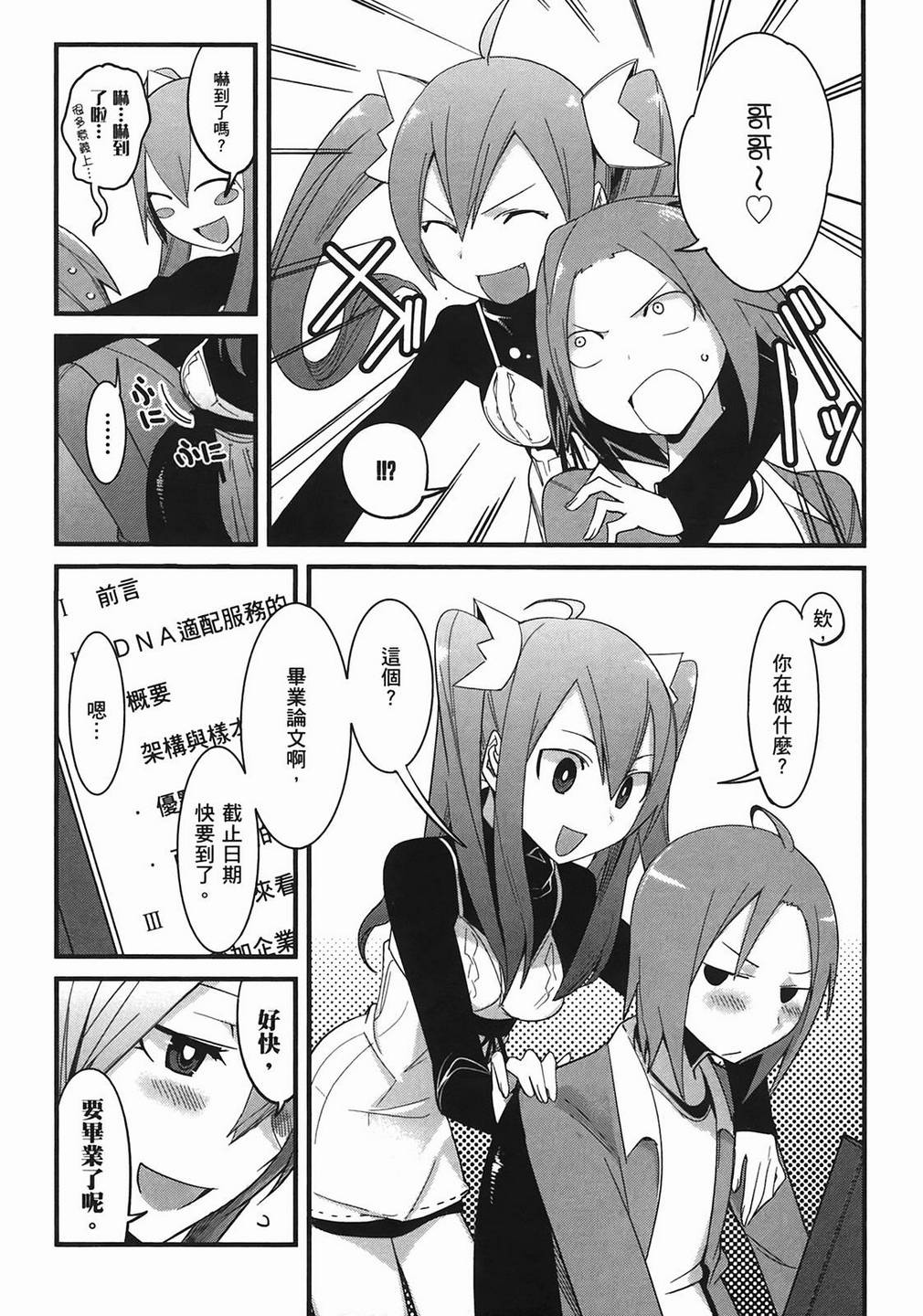 那是突然出现的、生命中的另一半第1卷图