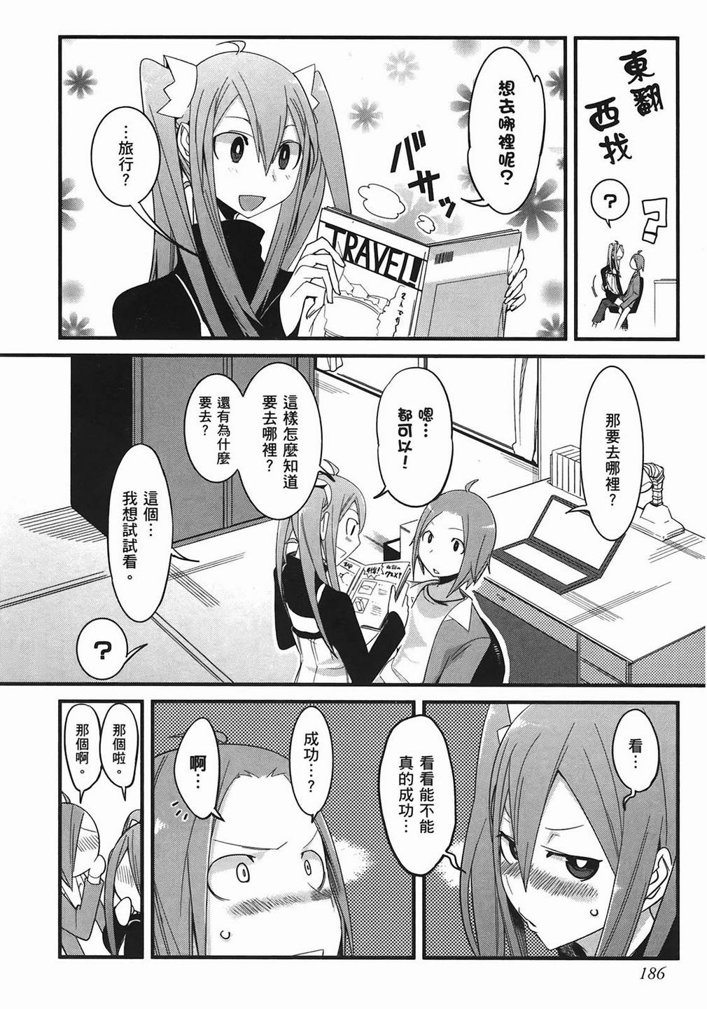 那是突然出现的、生命中的另一半第1卷图