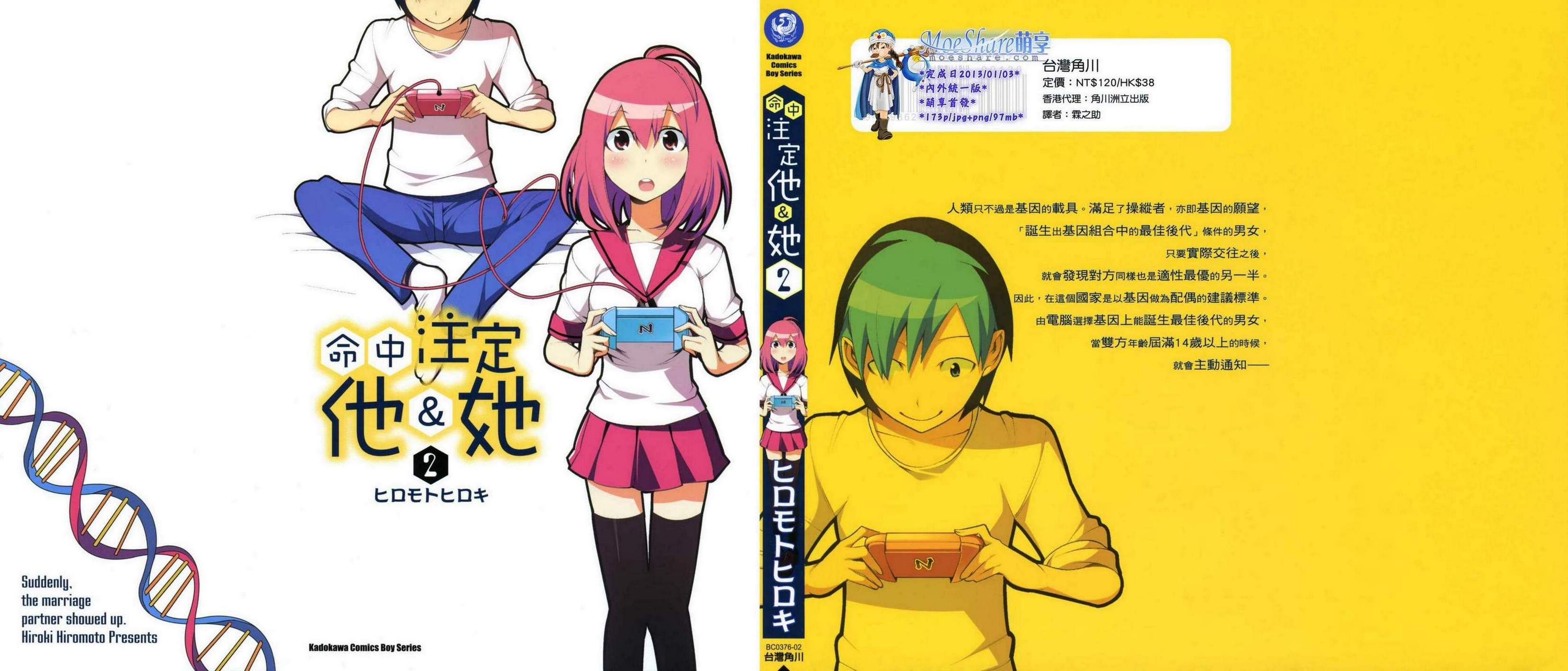 那是突然出现的、生命中的另一半第2卷图