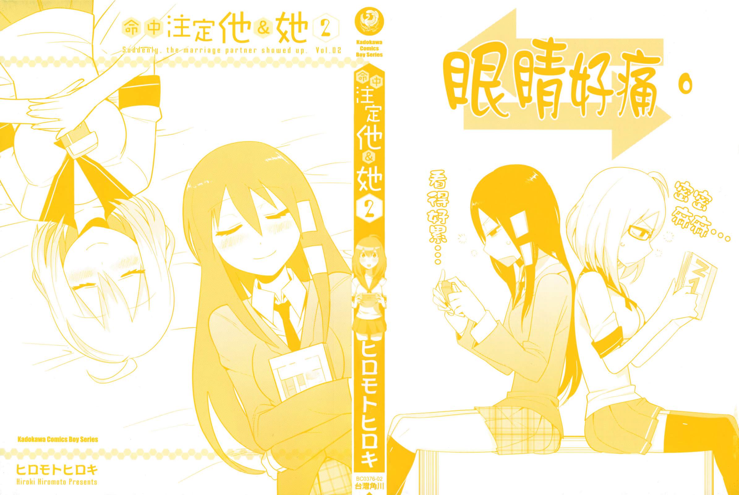 那是突然出现的、生命中的另一半第2卷图