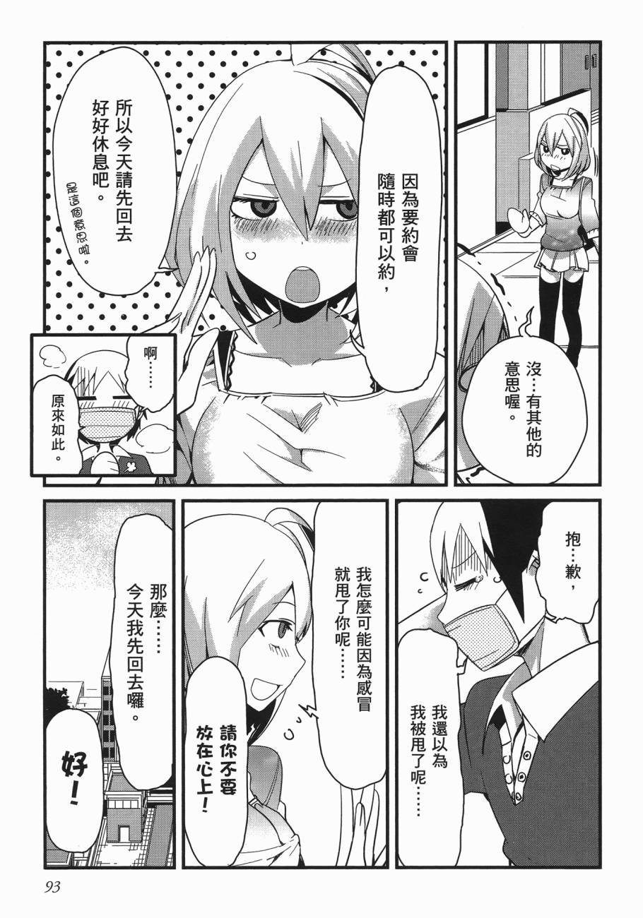 那是突然出现的、生命中的另一半第3卷图