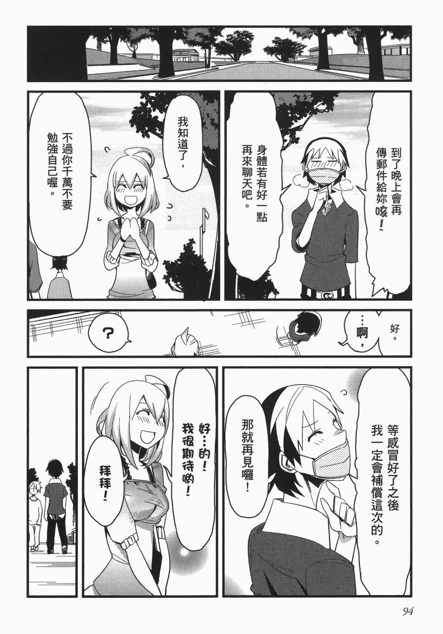 那是突然出现的、生命中的另一半第3卷图