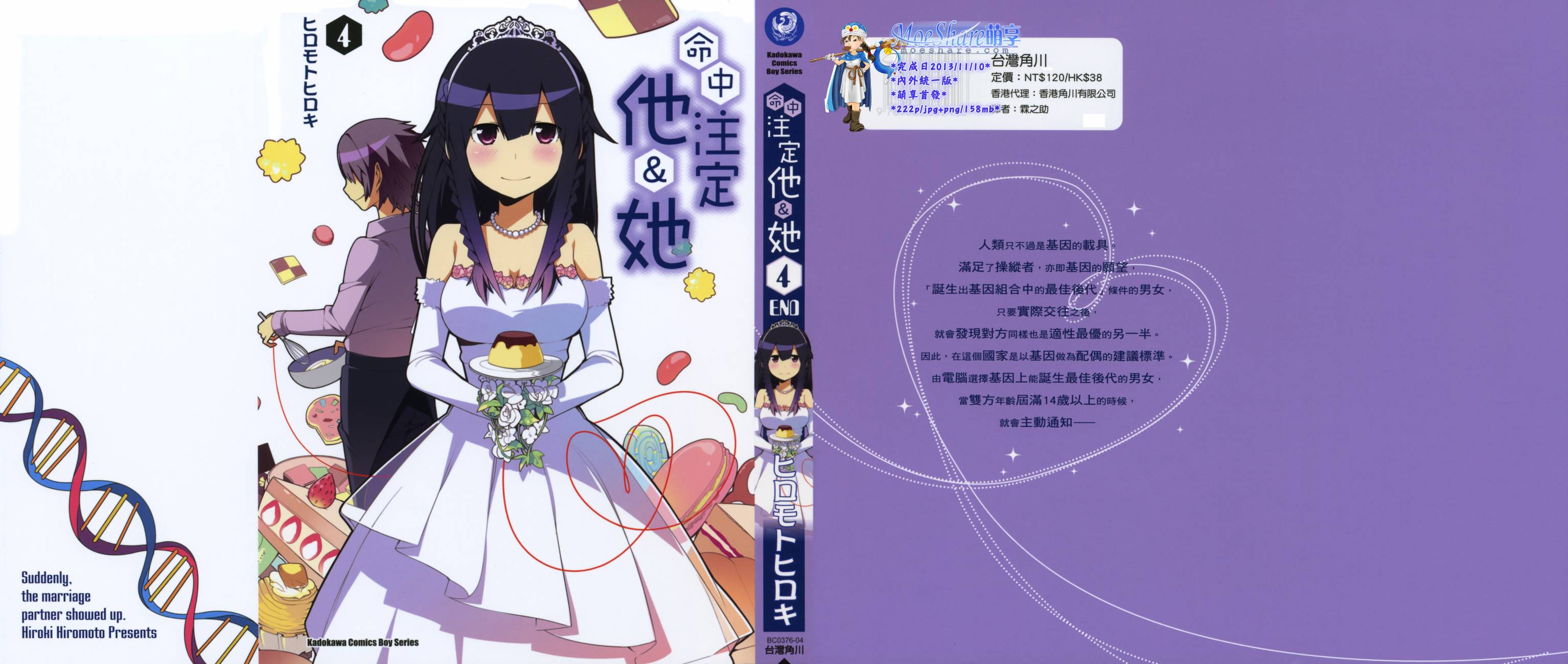 那是突然出现的、生命中的另一半第4卷图