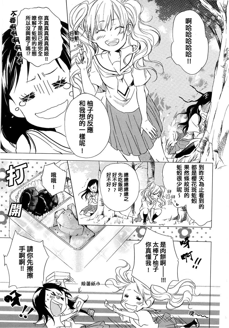你是我的漫画-图4