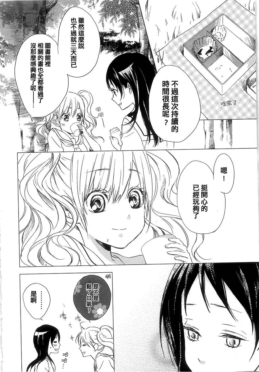 你是我的漫画-图5