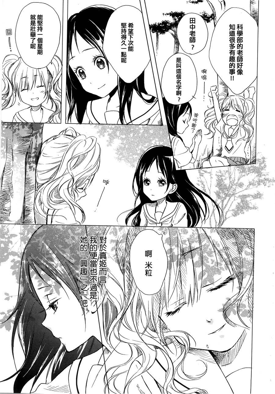 你是我的全1话图