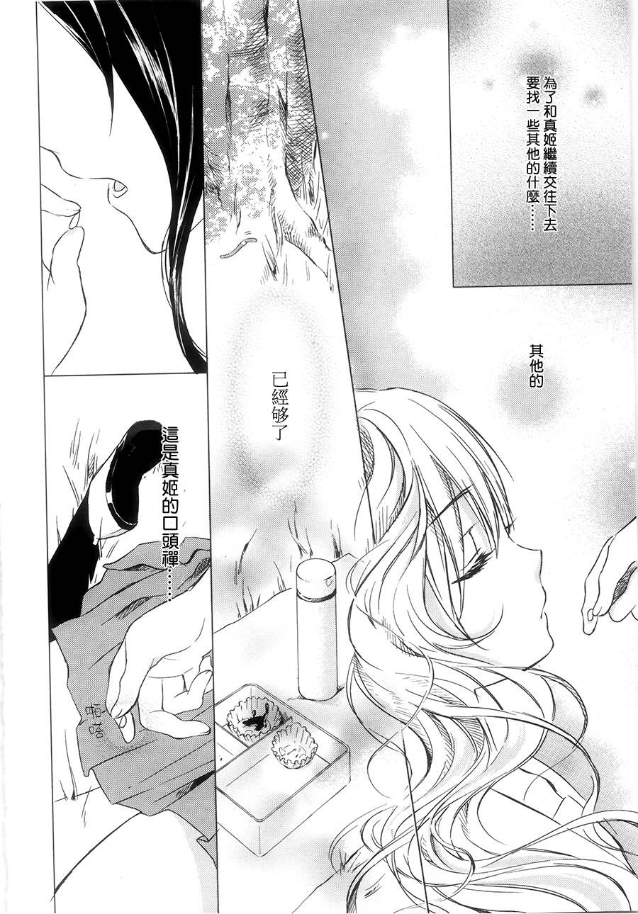 你是我的全1话图