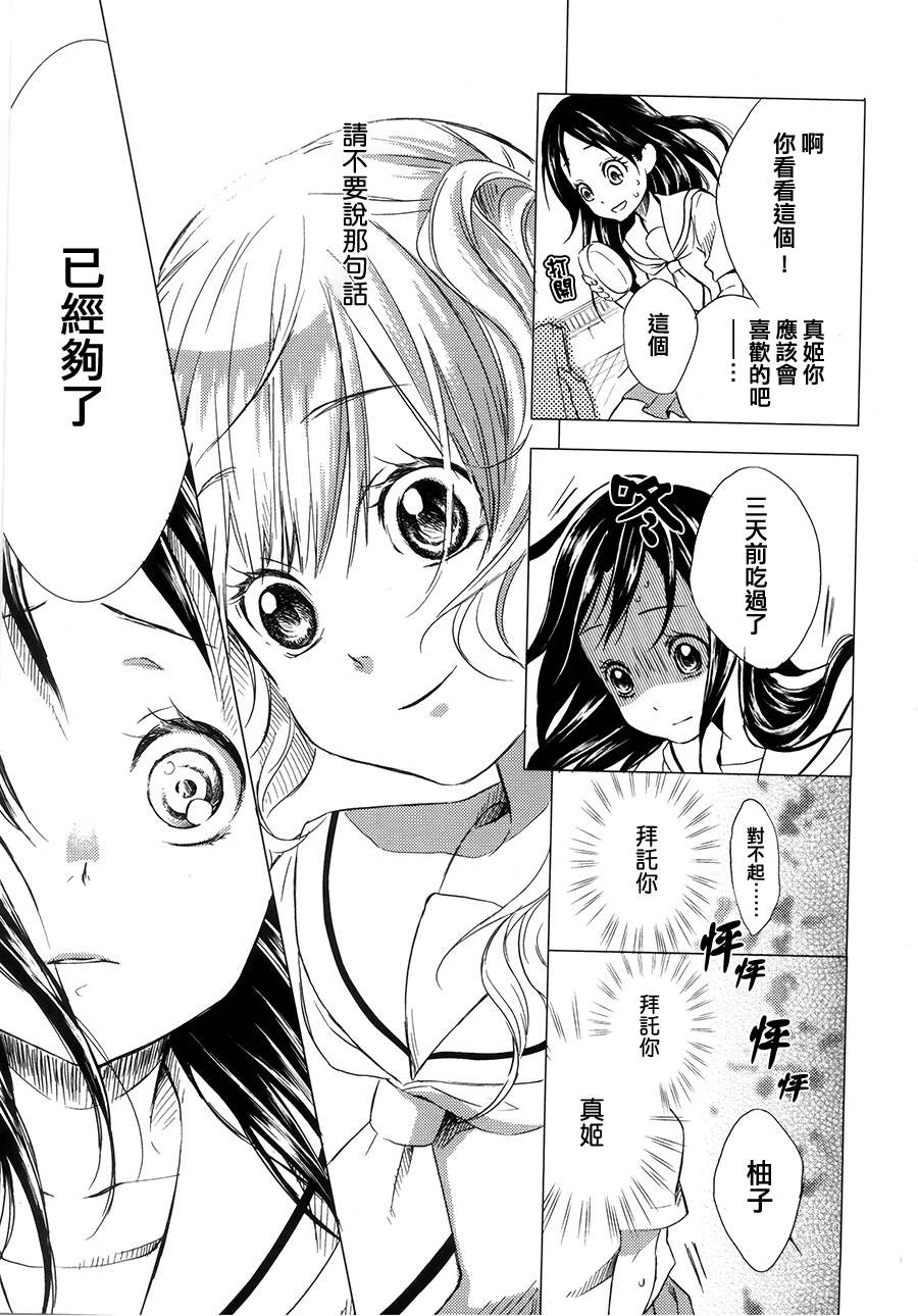 你是我的全1话图