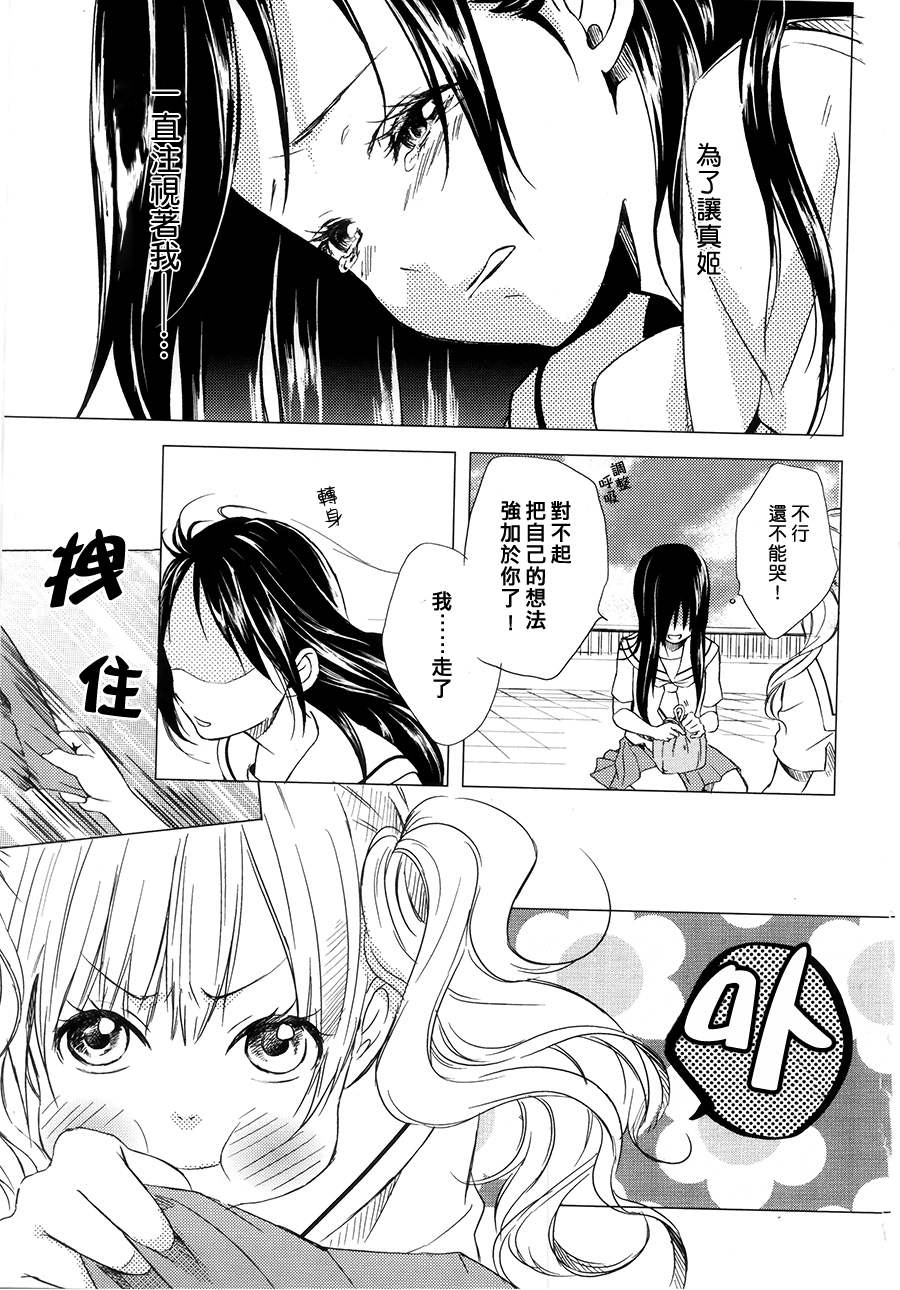 你是我的全1话图