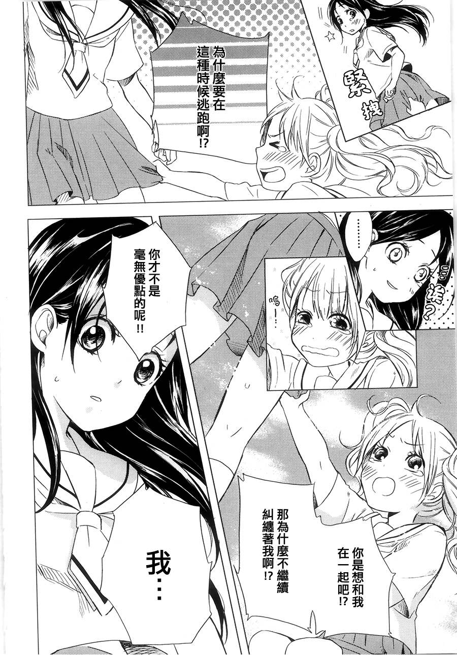 你是我的全1话图