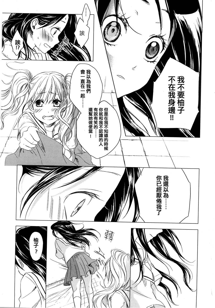 你是我的全1话图