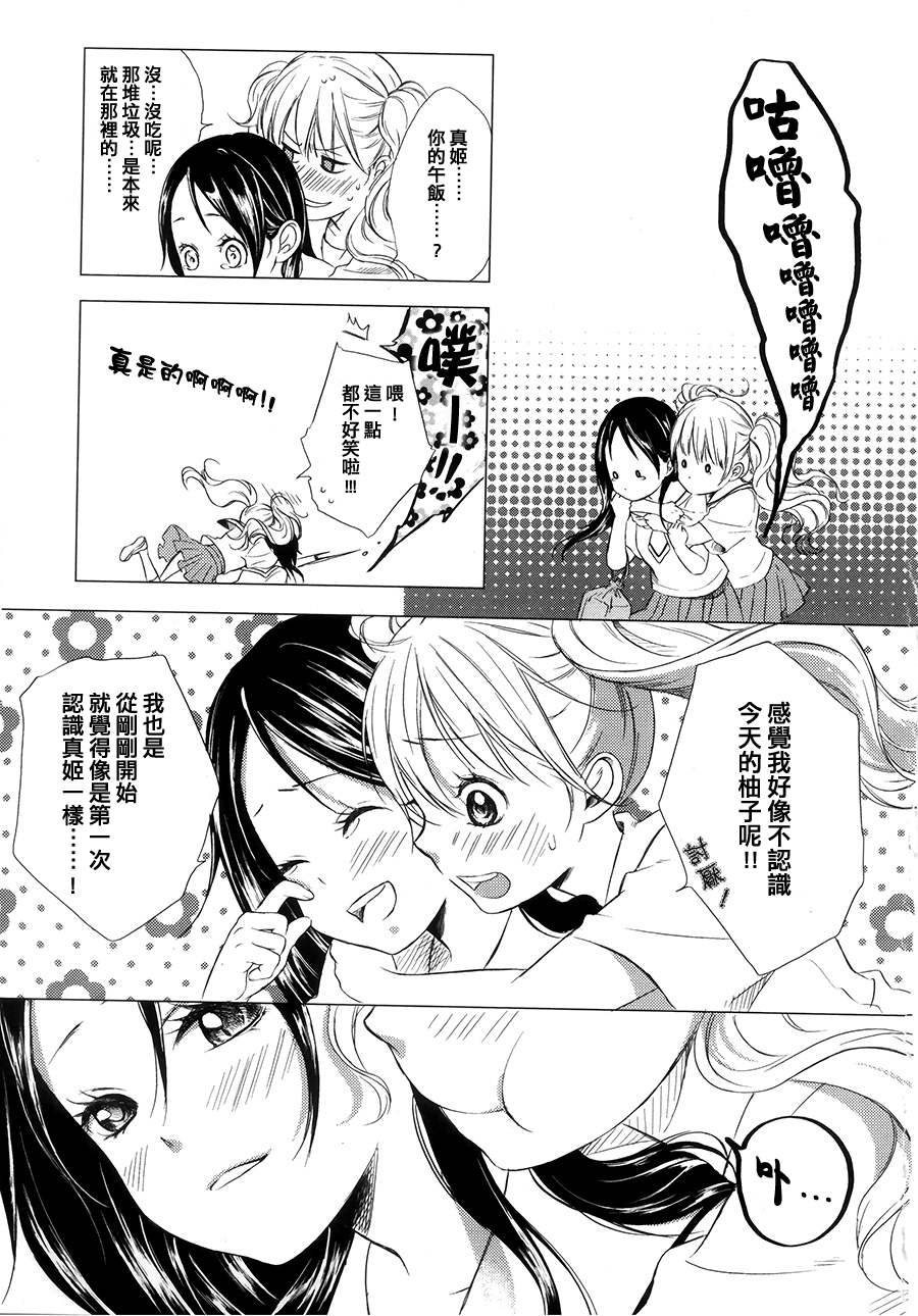 你是我的全1话图