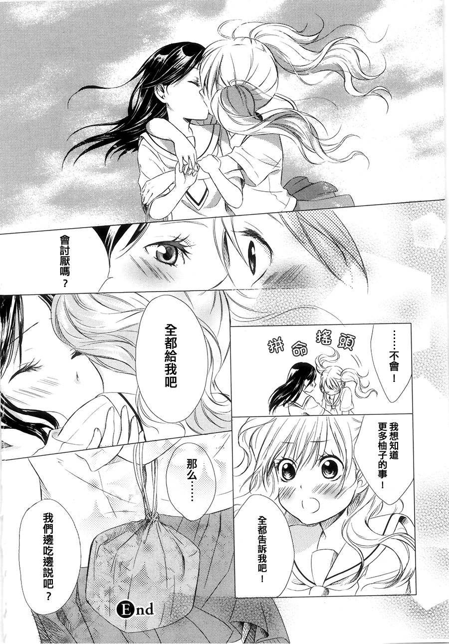 你是我的全1话图