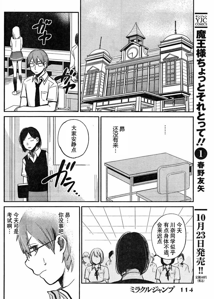 你是我的女王第4话图
