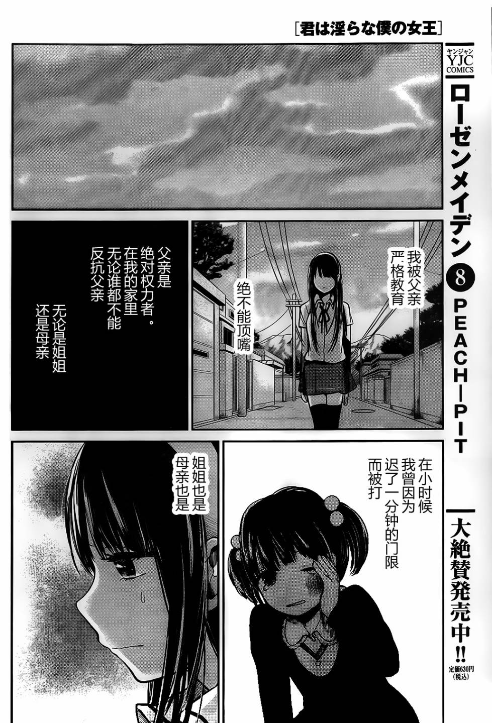 你是我的女王第5话图