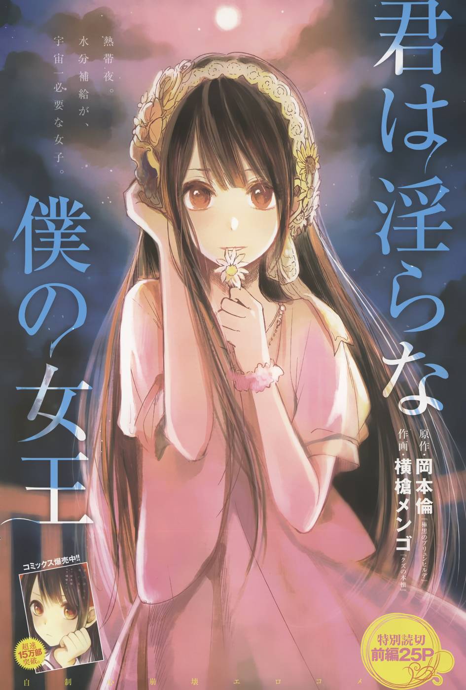 你是我的女王第7话图