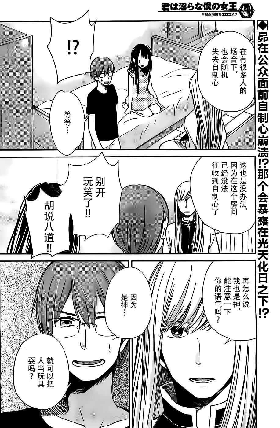 你是我的女王第8话图