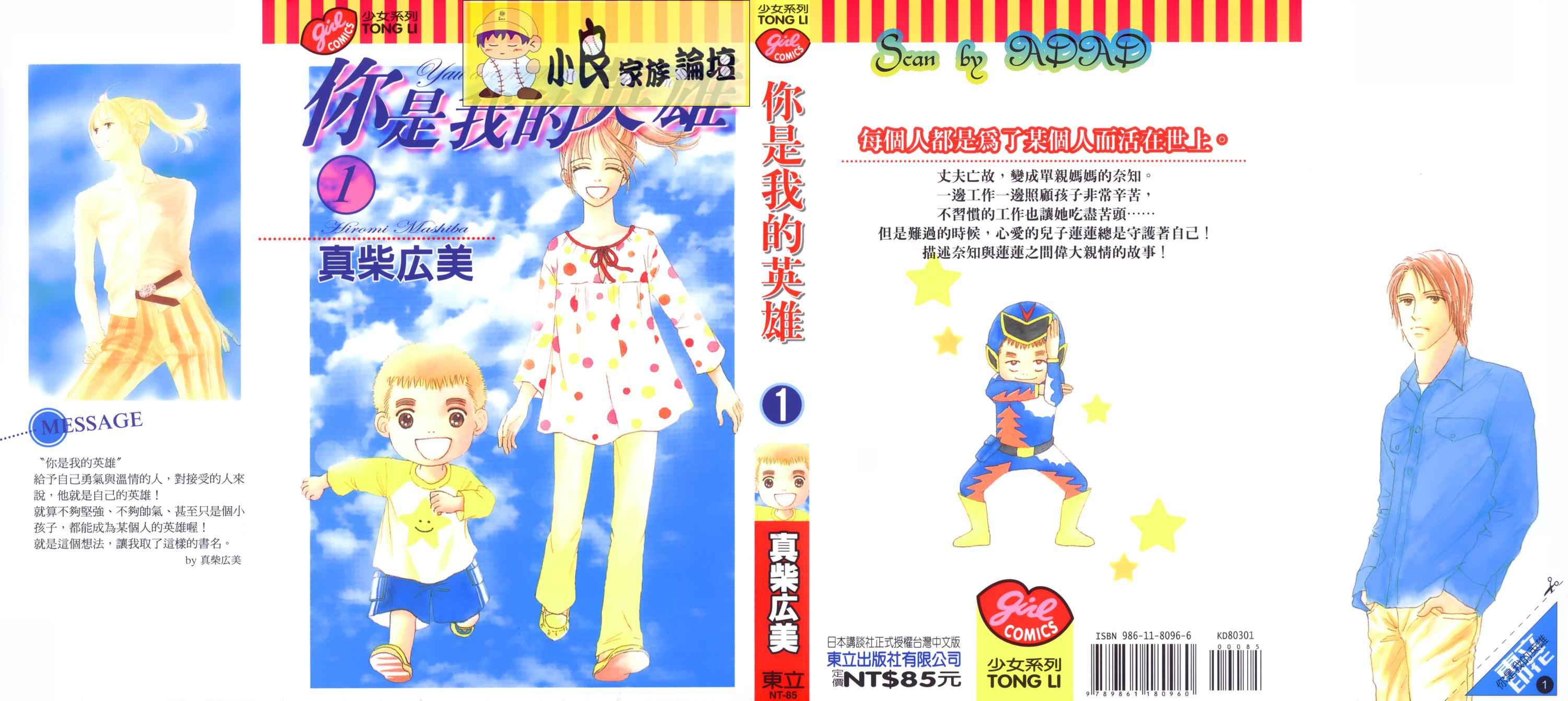 你是我的英雄第1卷图