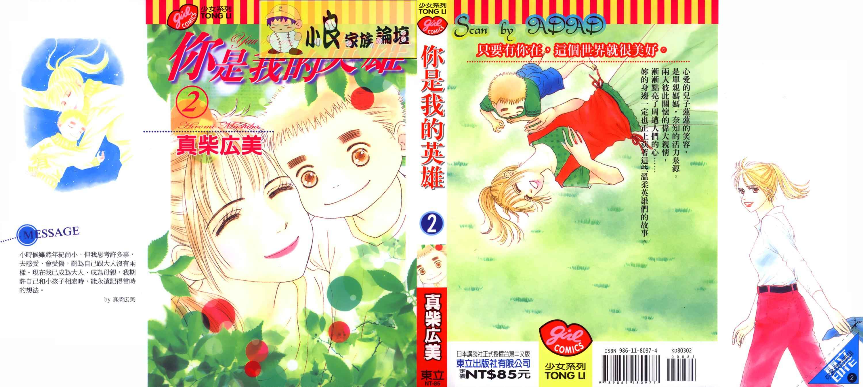 你是我的英雄第2卷图