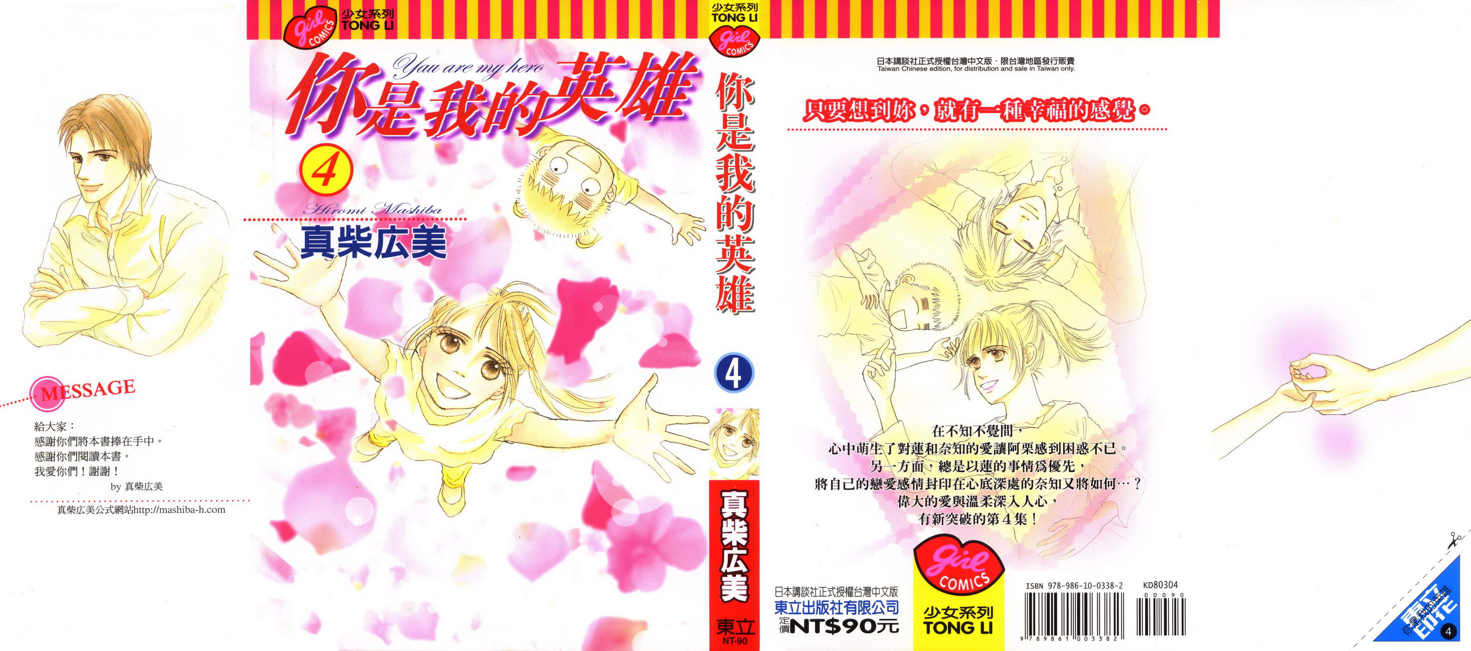 你是我的英雄第4卷图