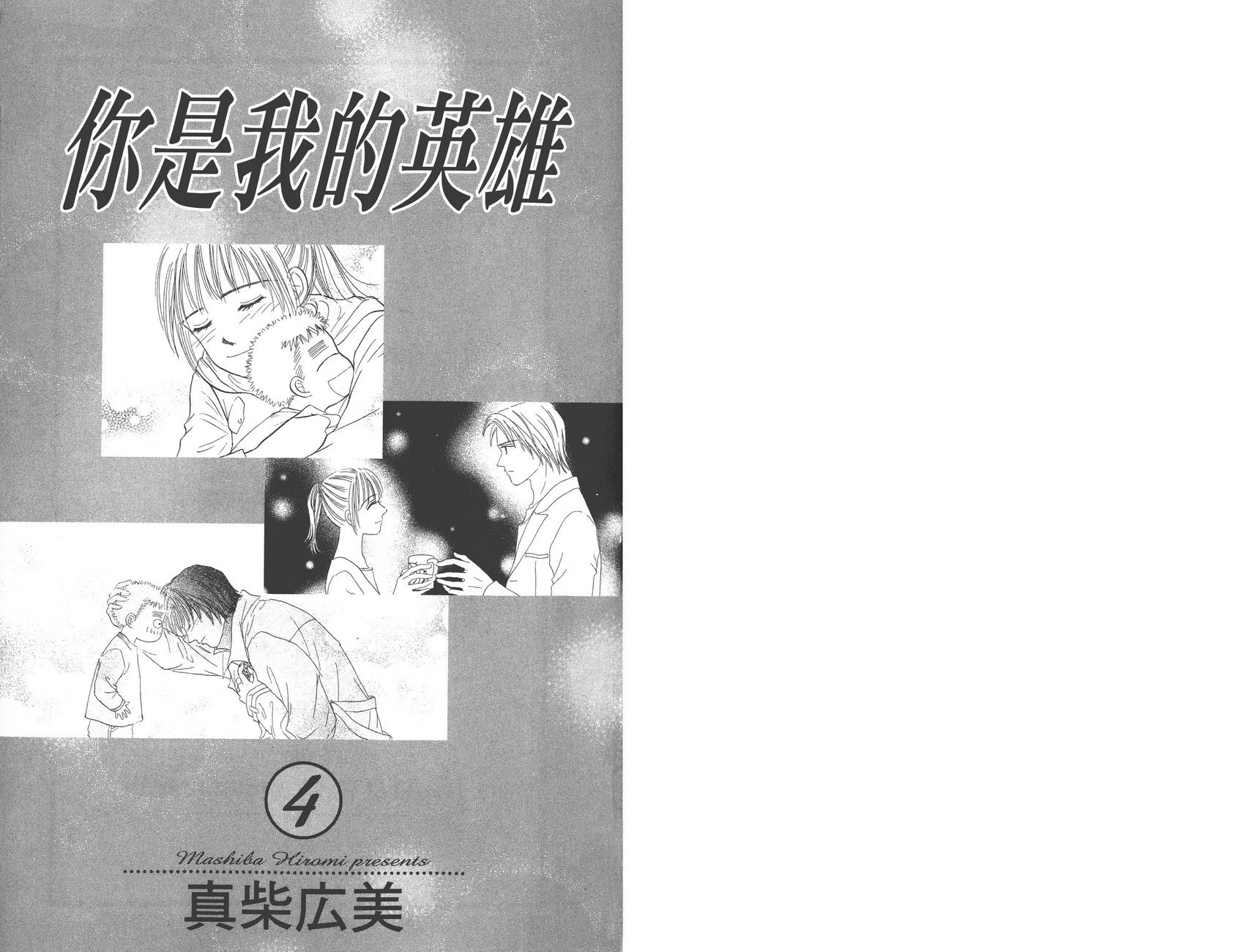 你是我的英雄第4卷图