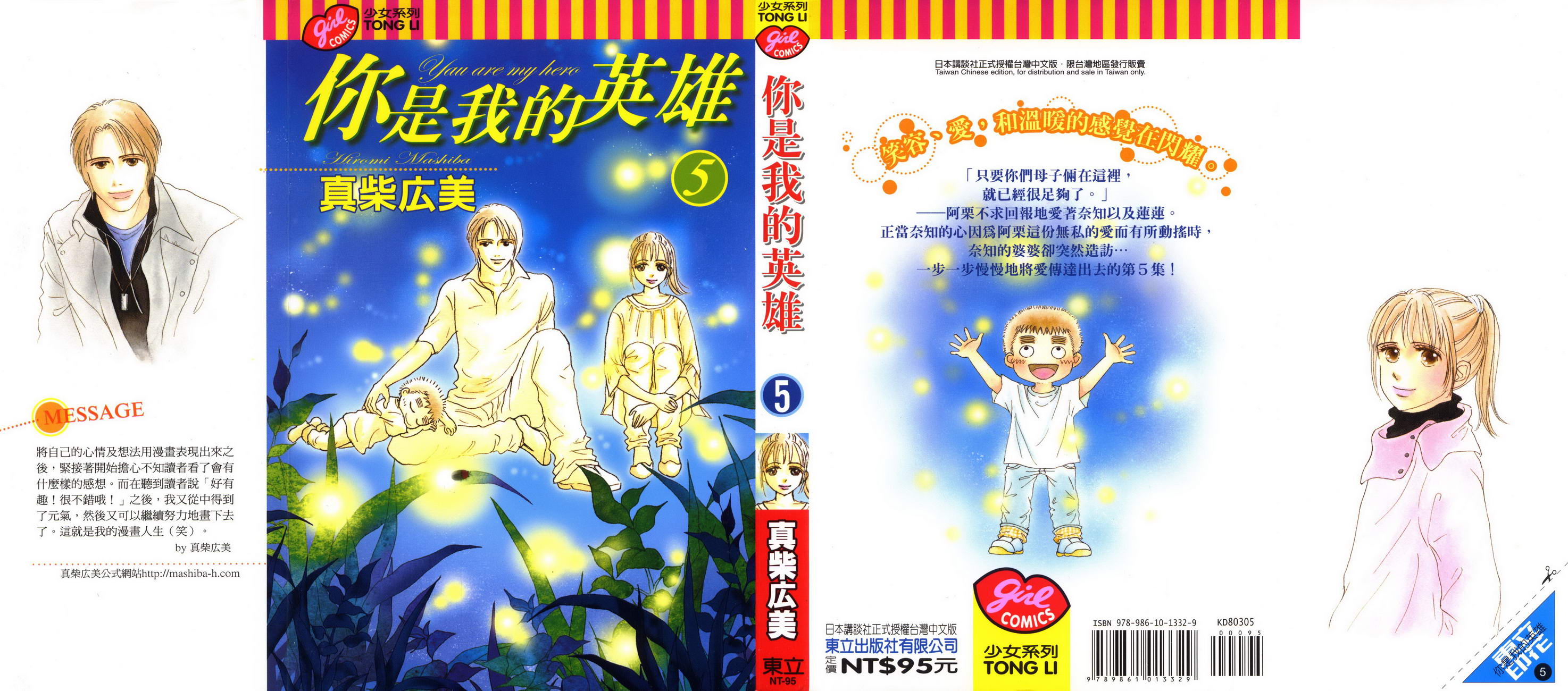 你是我的英雄第5卷图