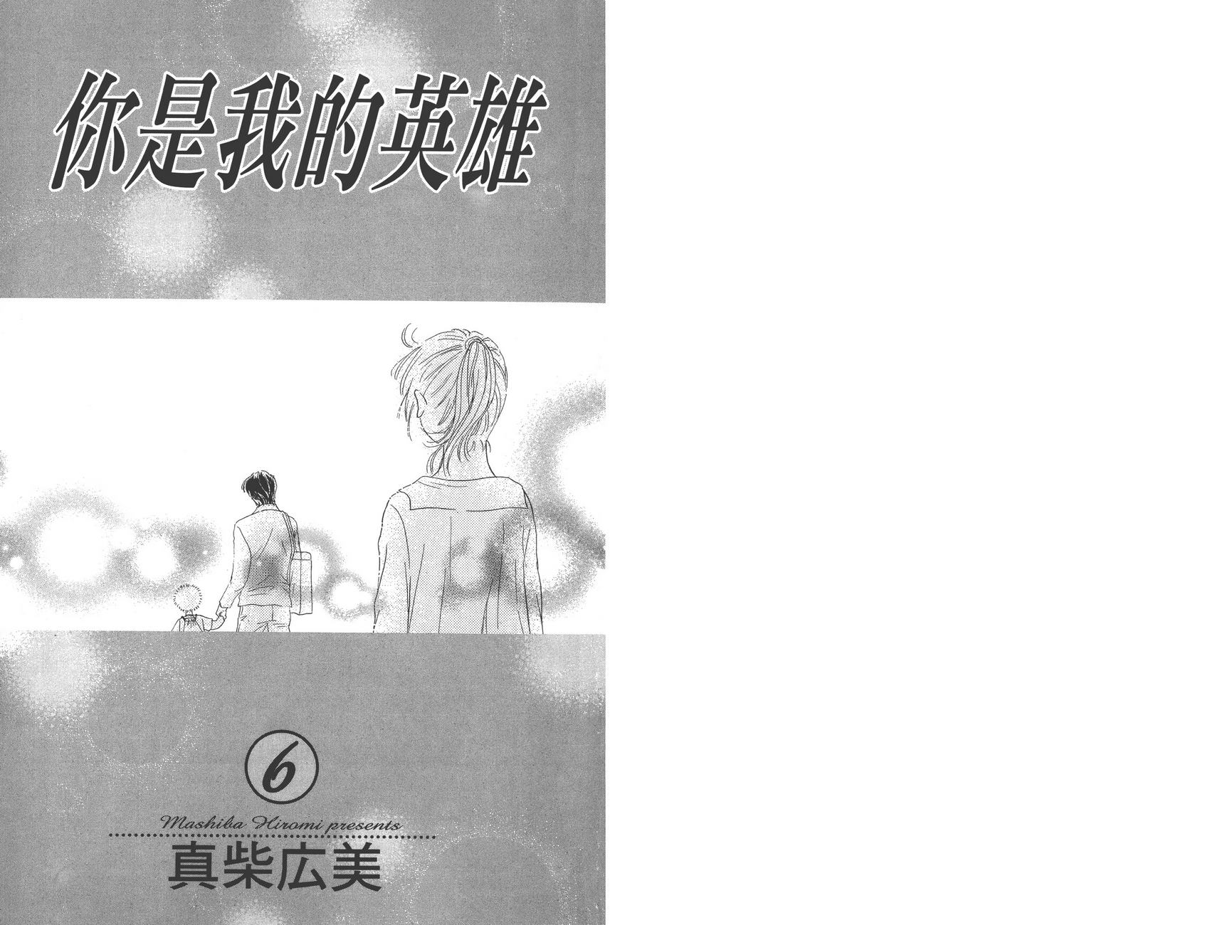 你是我的英雄第6卷图