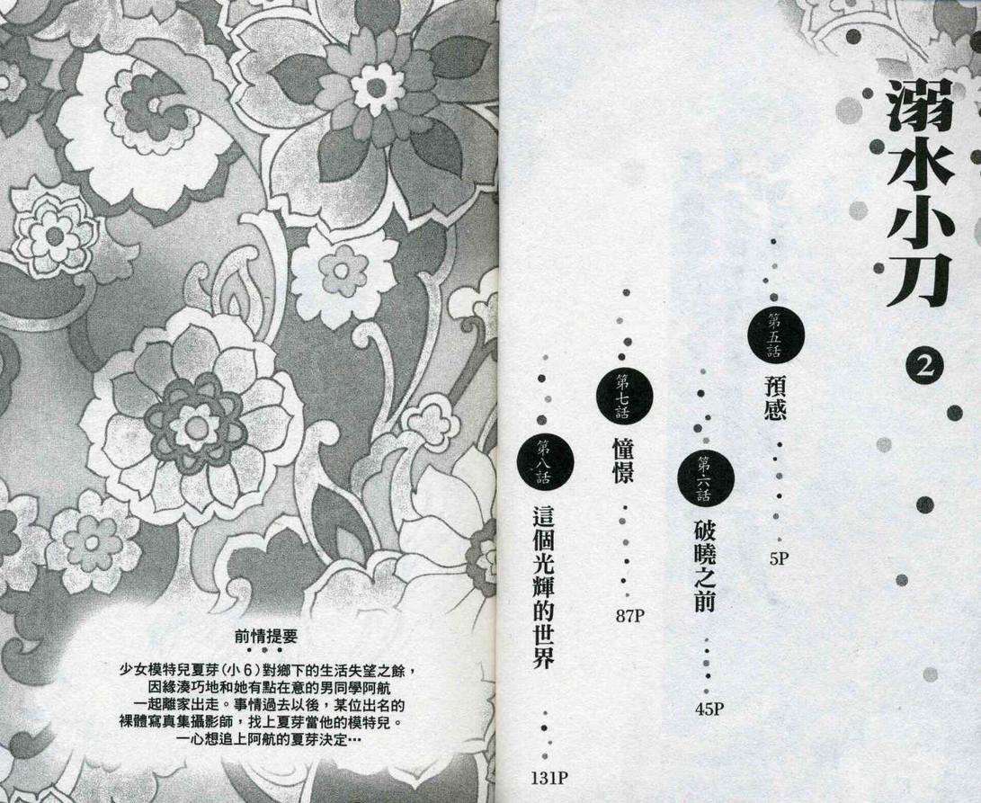 溺水小刀第2卷图