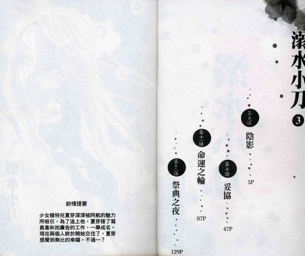 溺水小刀第3卷图