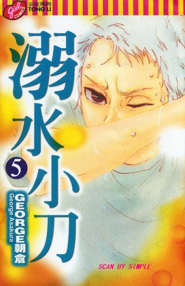 溺水小刀第5卷图