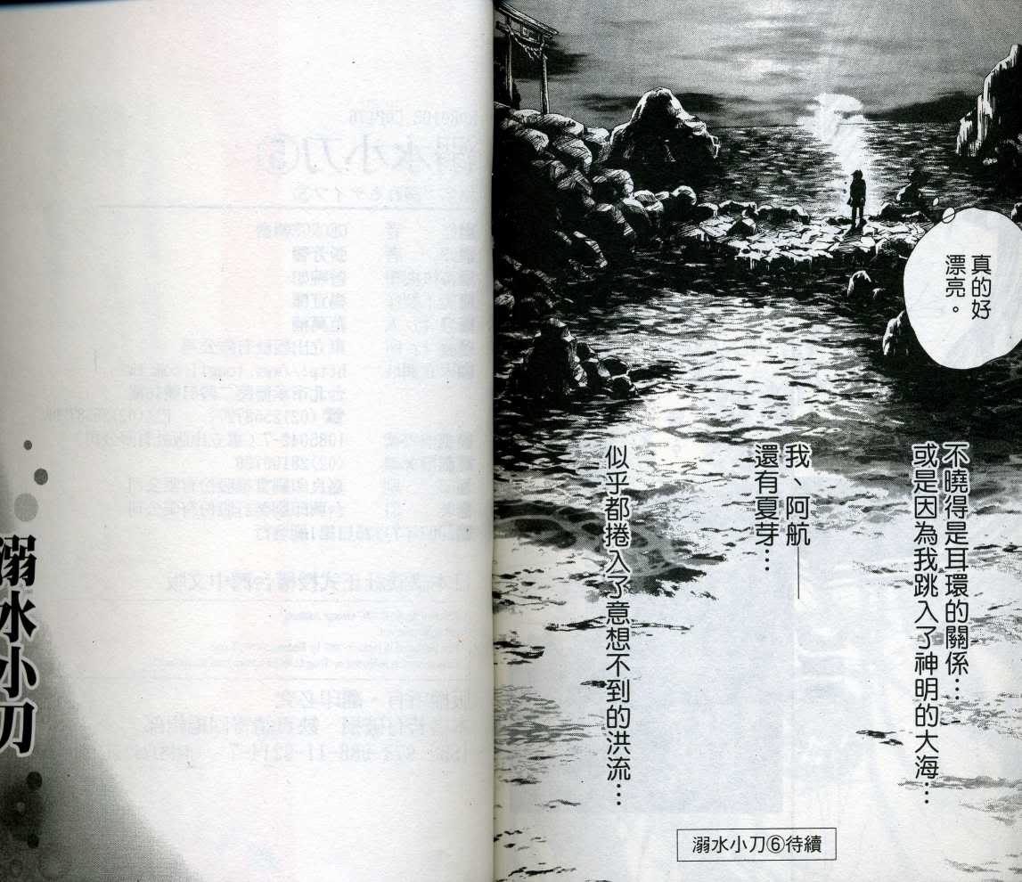 溺水小刀第5卷图