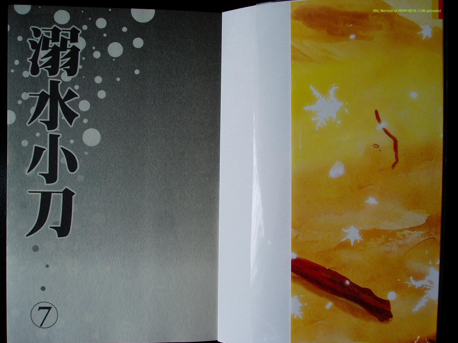 溺水小刀第7卷图