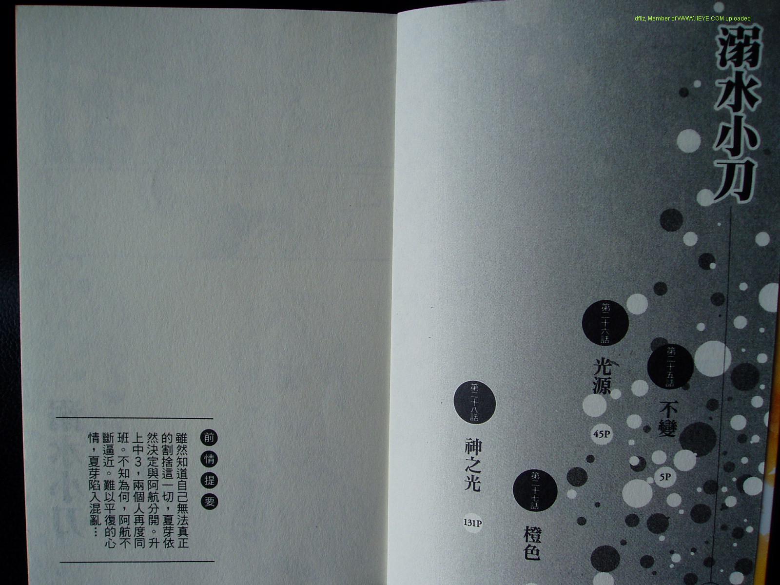 溺水小刀第7卷图