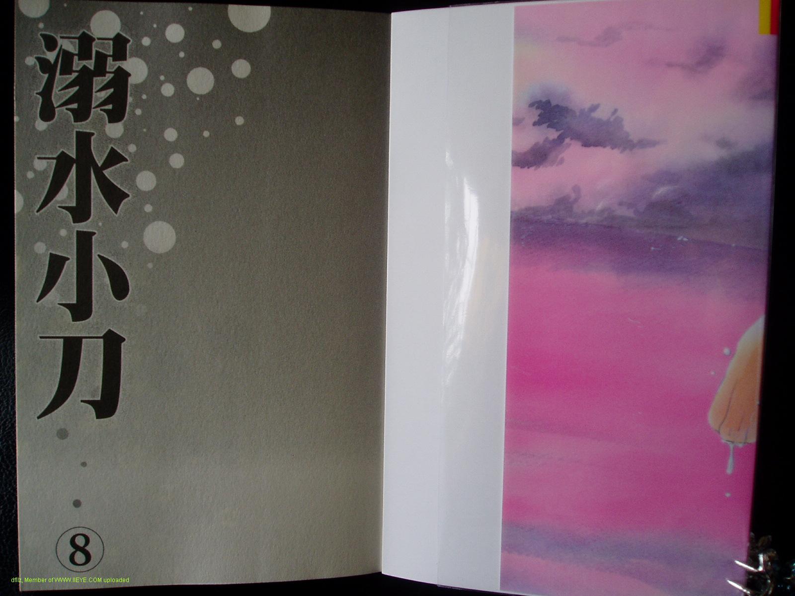 溺水小刀第8卷图